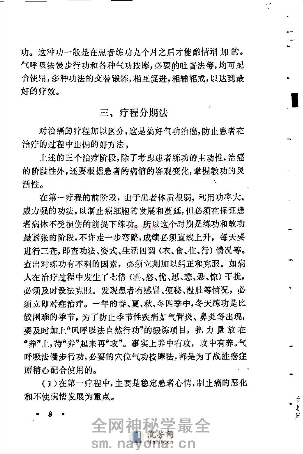 [新气功治癌功法].郭林(1) - 第16页预览图