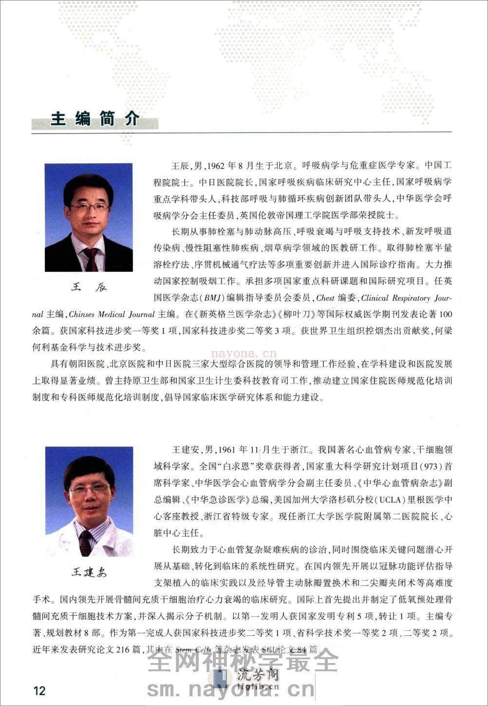 A-内科学-八年制教材第3版——王辰 王建安-2015(全册) - 第13页预览图