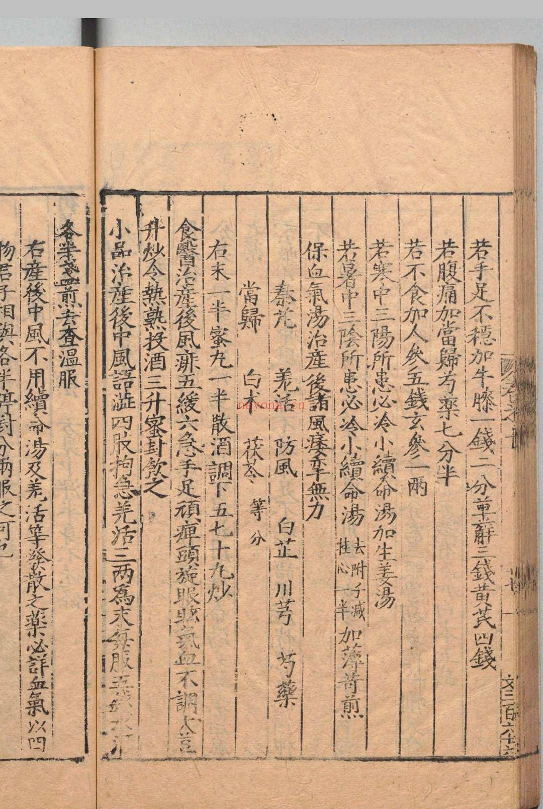 医学纲目 40卷 目２卷 楼英 明刊本