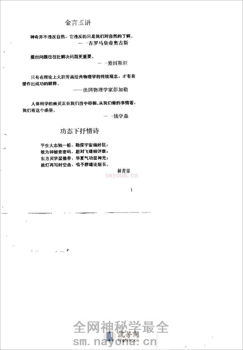 [炁悟].林青泉 - 第1页预览图