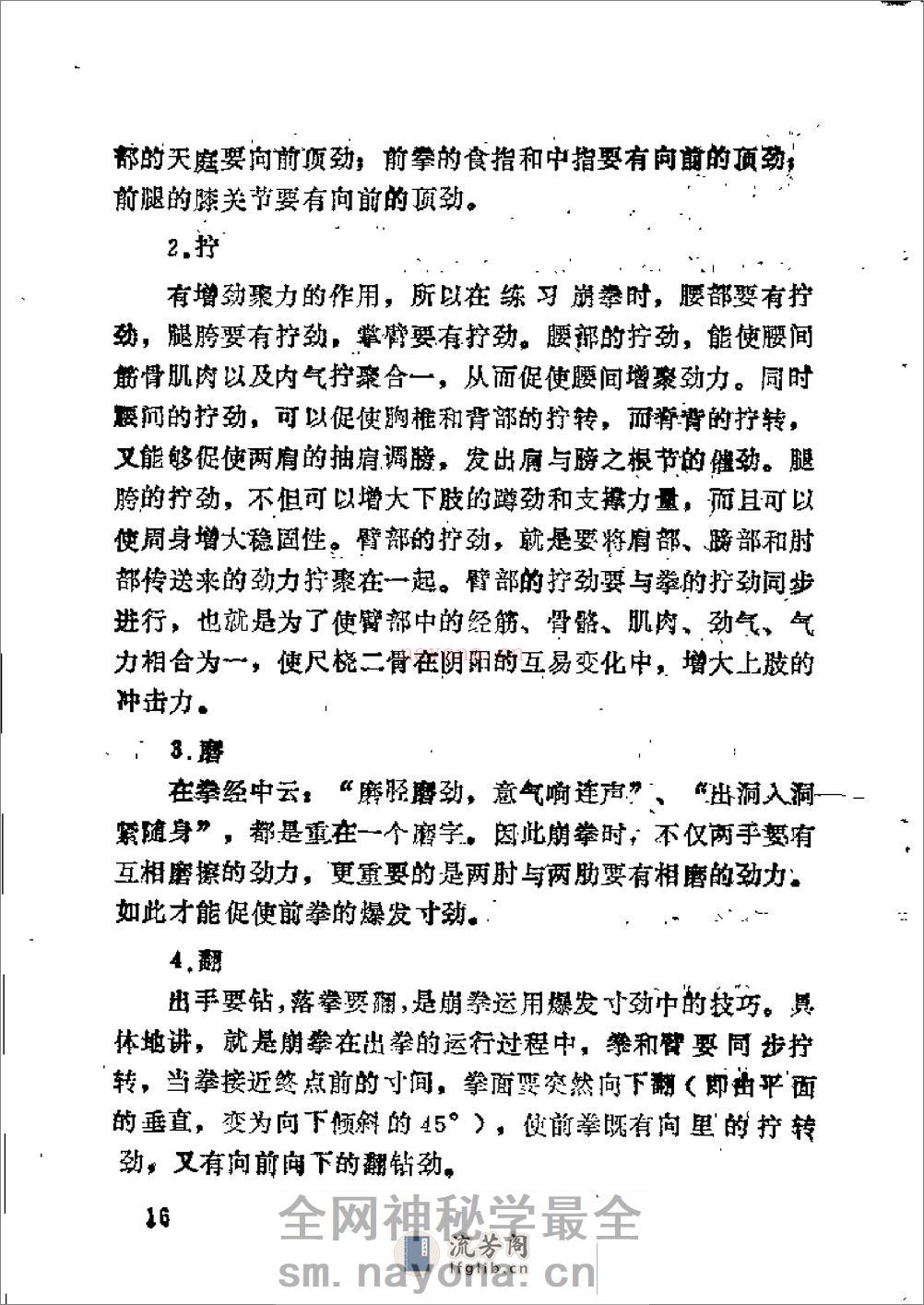 《中国形意拳》周永祥 - 第19页预览图