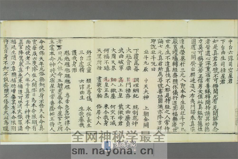 《太上玄霊北斗本命延生真経》，万历四十三年刻本 - 第9页预览图