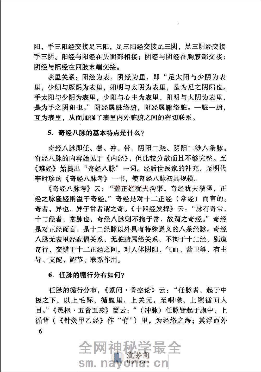 内经针灸知要浅解（张登部） - 第18页预览图