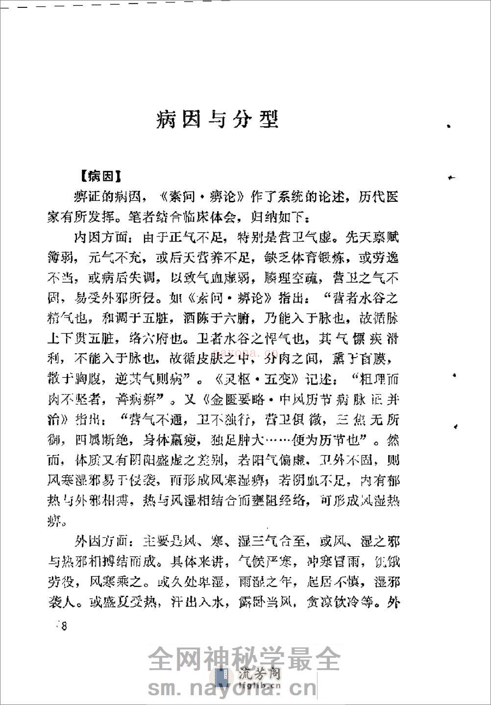 [痹证论].李志铭. - 第13页预览图