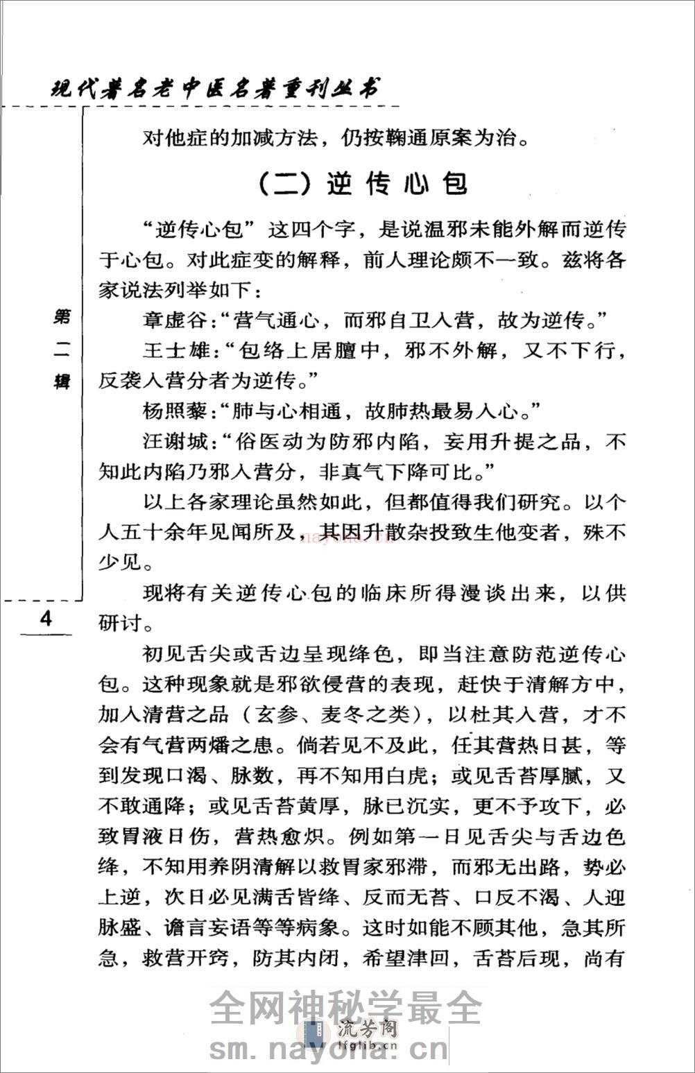 菊人医话（高清版） - 第17页预览图
