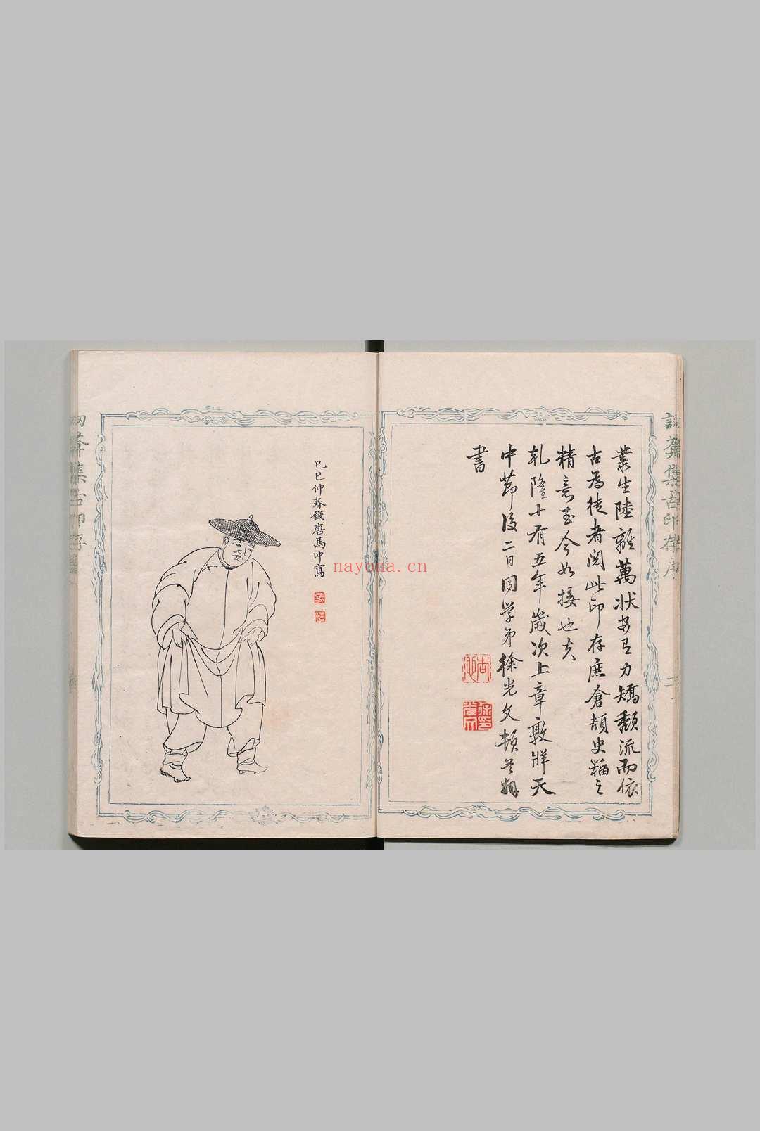讱葊集古印存 ８卷 汪启淑 清乾隆25年