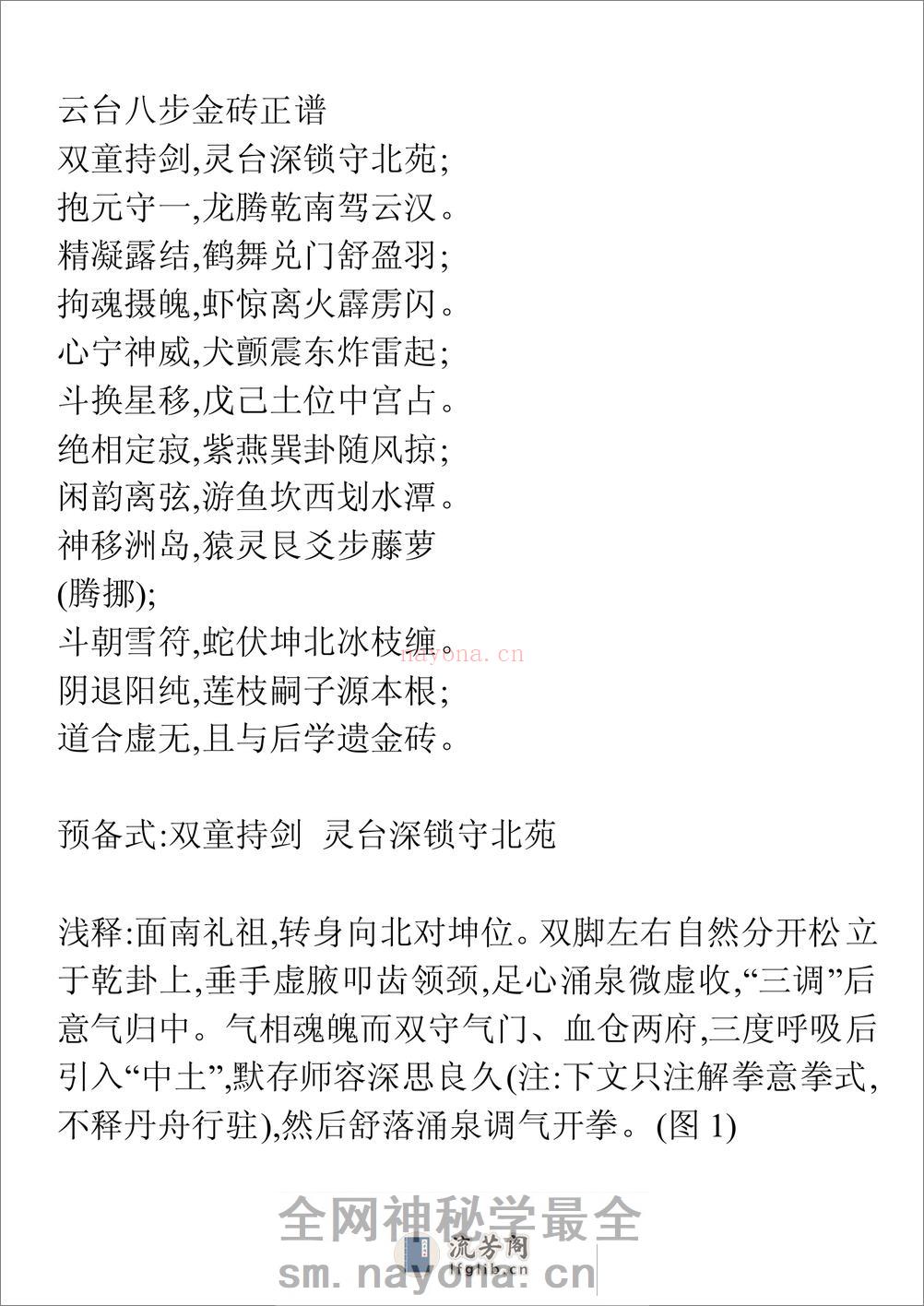 《云台秘技——八步金砖》佚名 - 第2页预览图