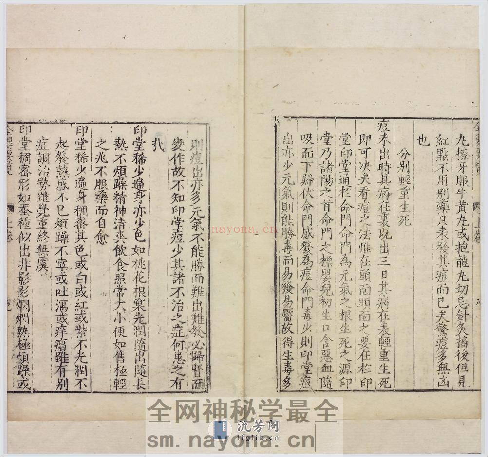 全婴要览.2卷.明闵道扬撰.明隆庆6年金陵刊本.1572年 - 第15页预览图