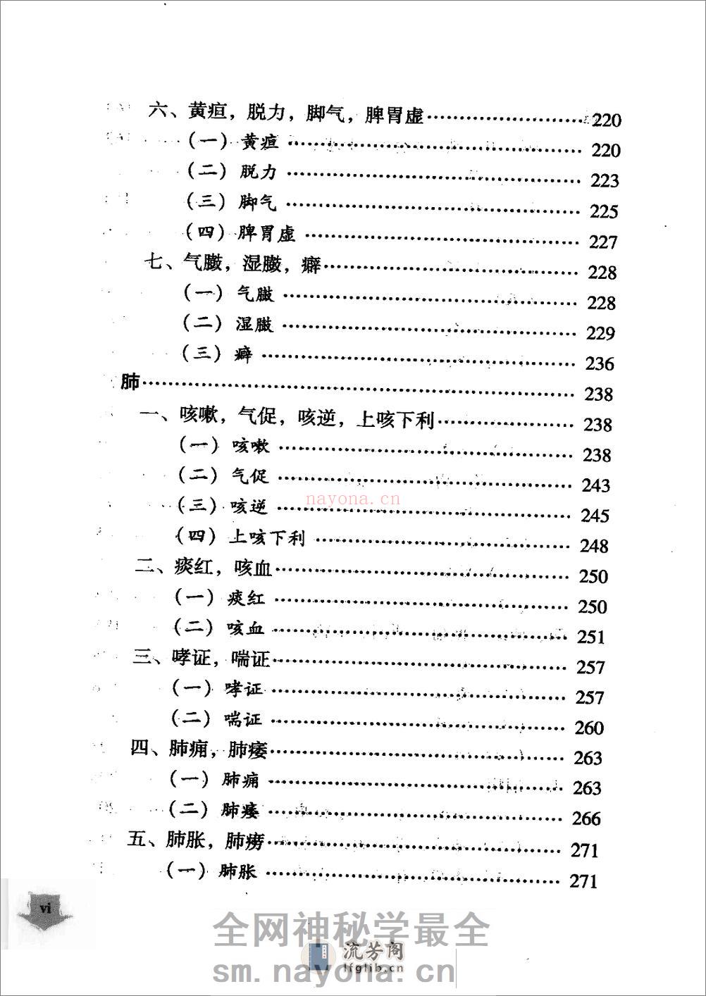 杨博良医案（高清版） - 第15页预览图