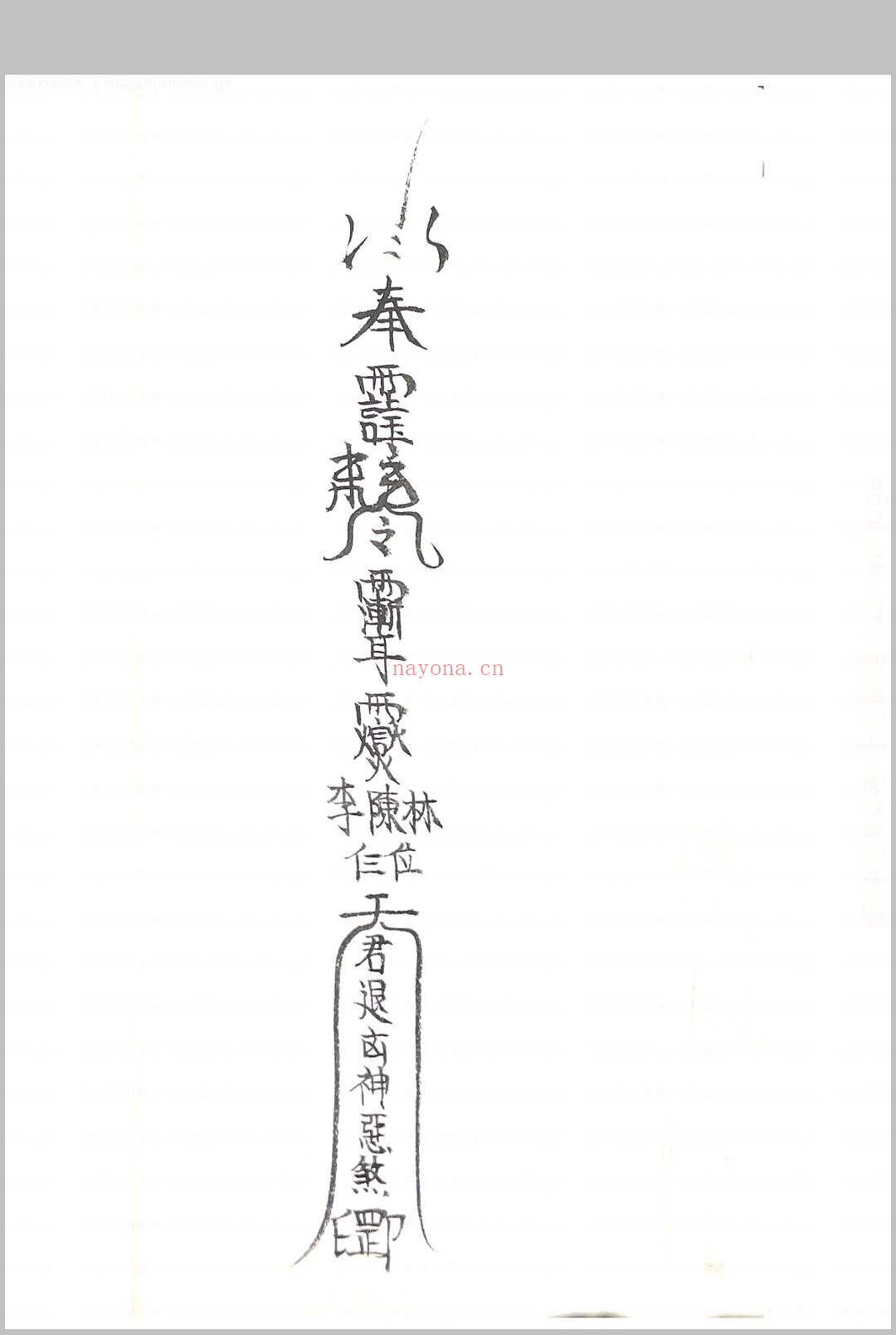 诸神退解教符秘