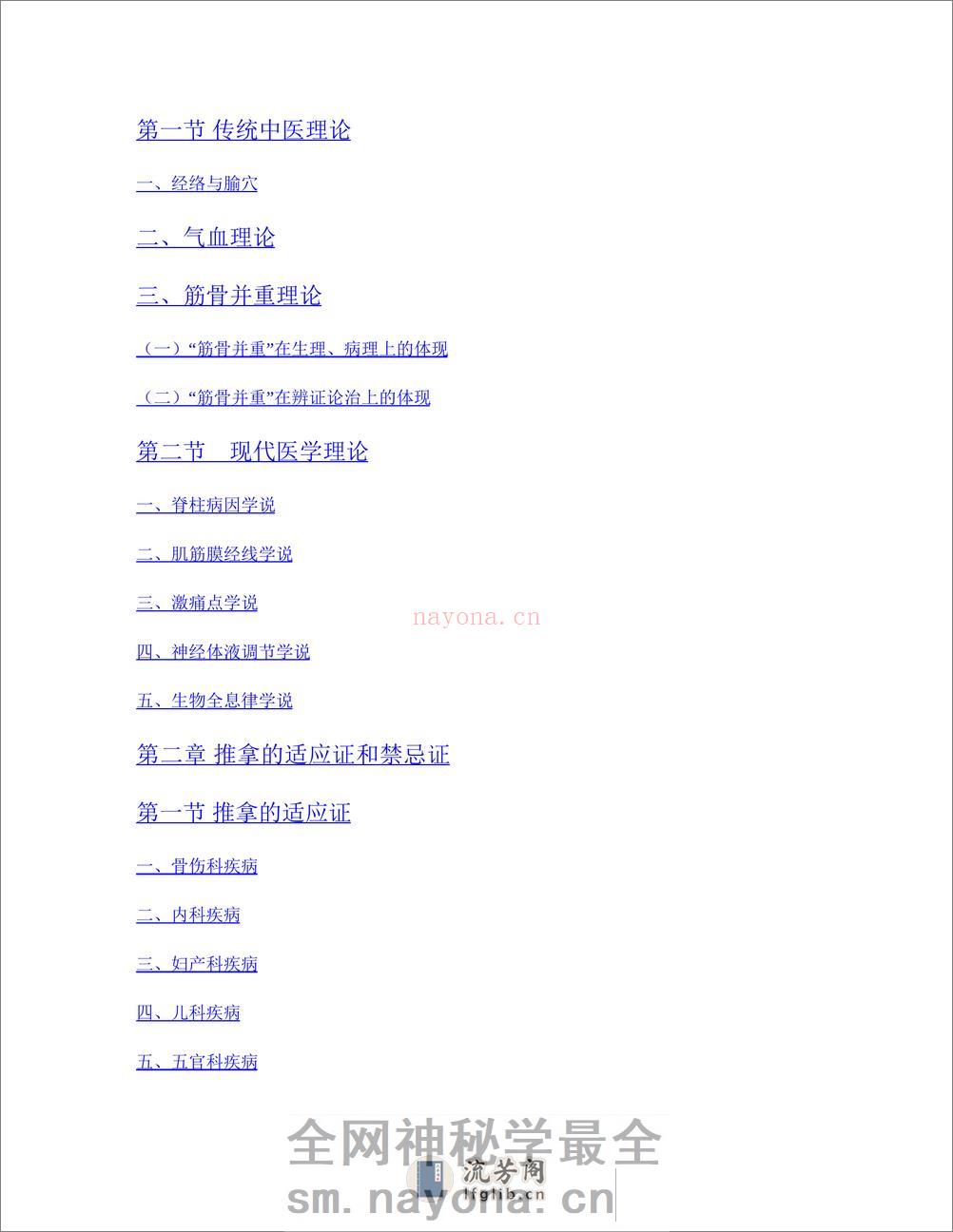推拿学_第10版_高清无水印_全书签_可复制文字 - 第7页预览图