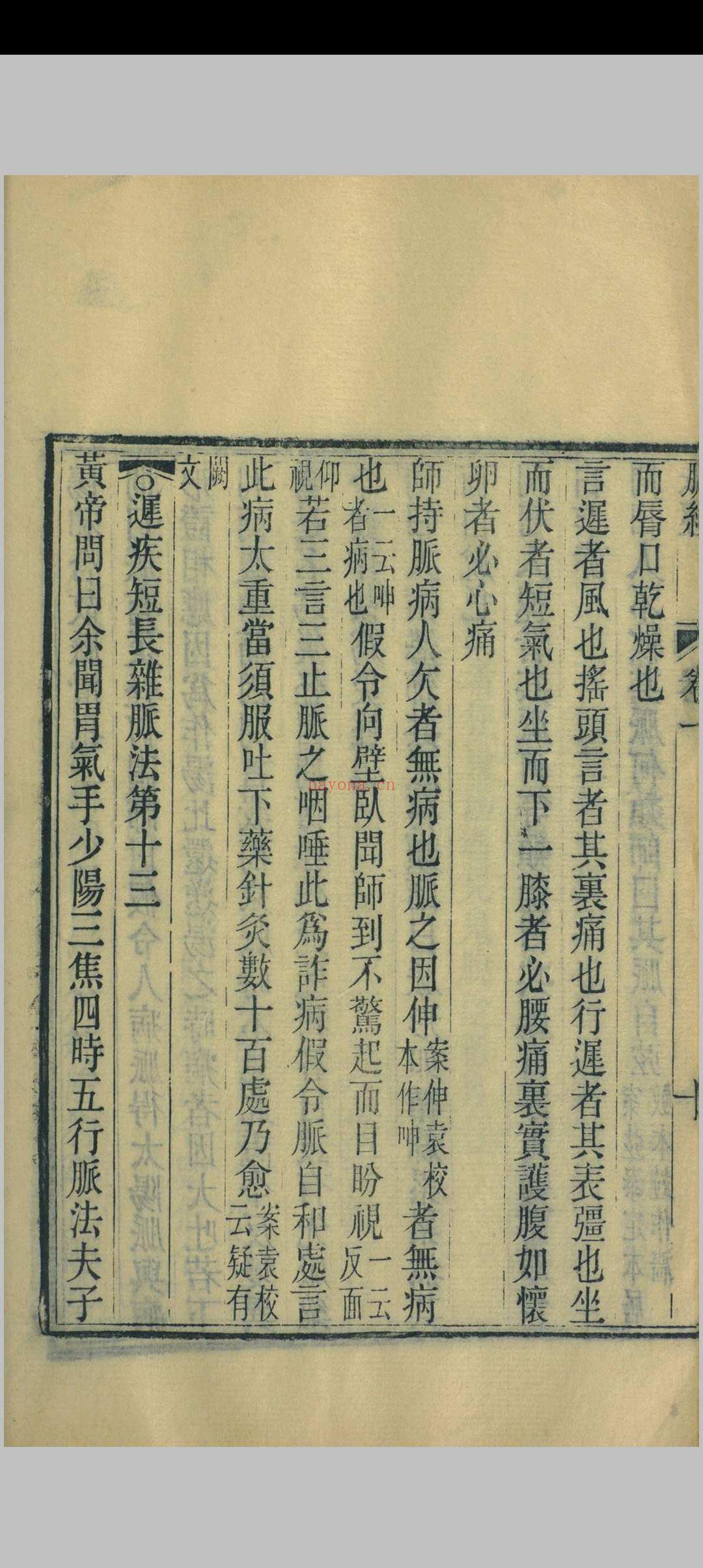 王叔和脉经