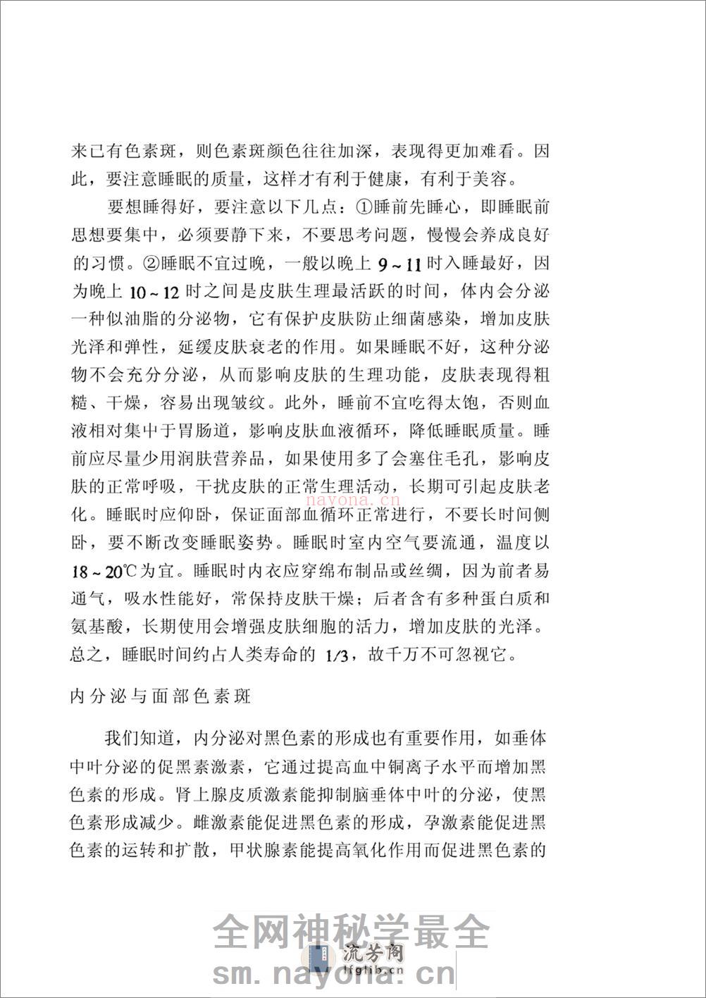 祛斑增白术. - 第11页预览图