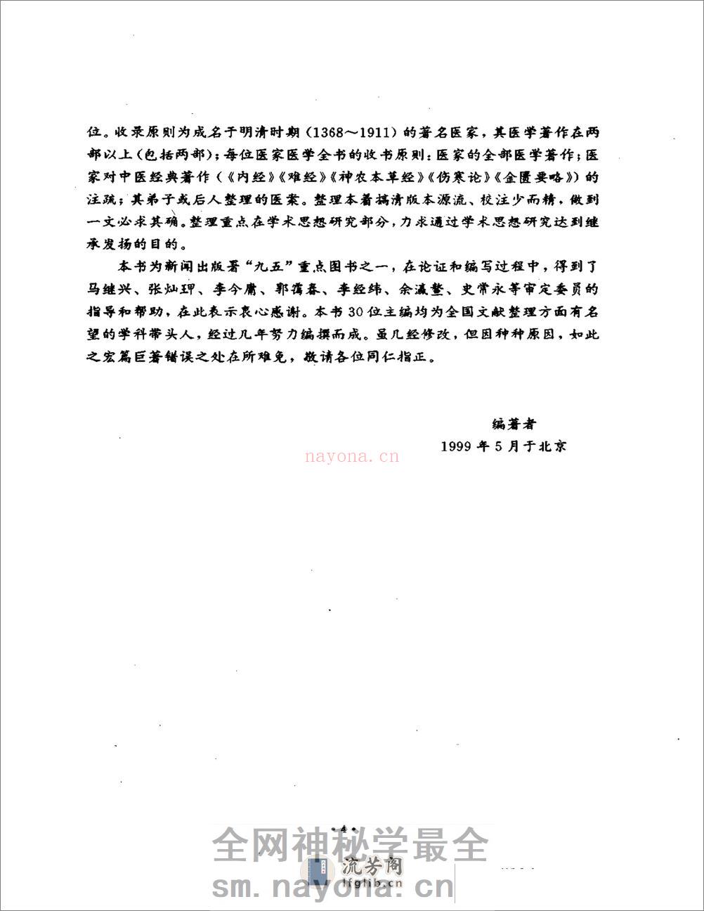 明清名医全书大成(徐灵胎医学全书 ) - 第9页预览图