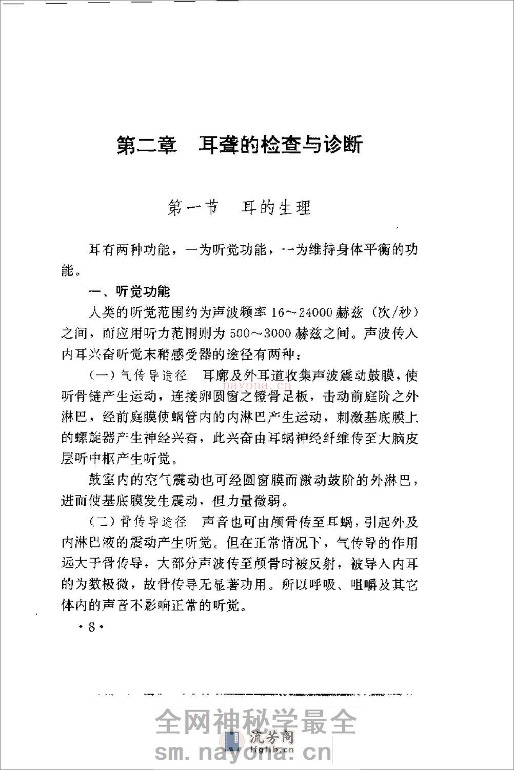 [气功与耳聋复聪].邵康立 - 第13页预览图