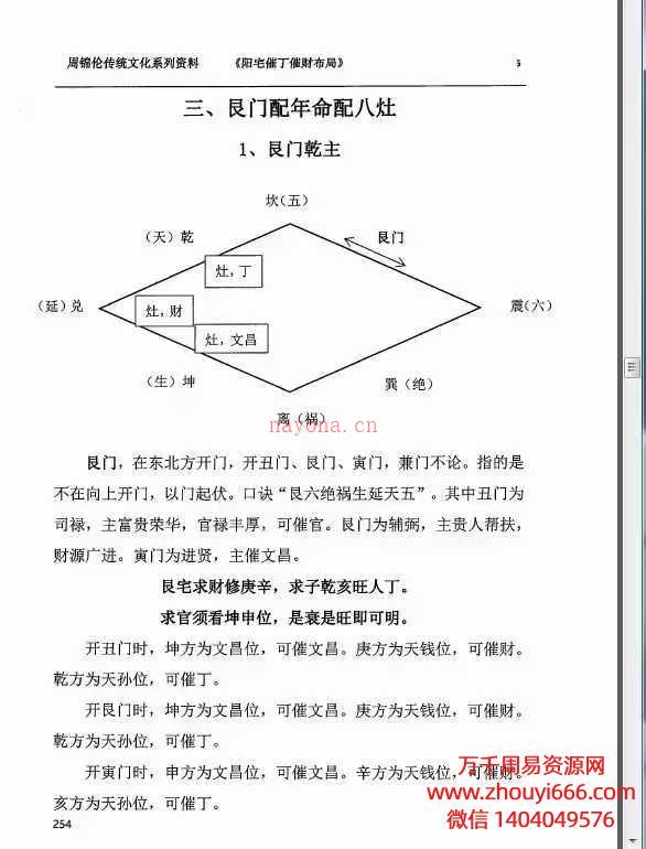 周锦伦阳宅催丁催财布局553页，高清电子书