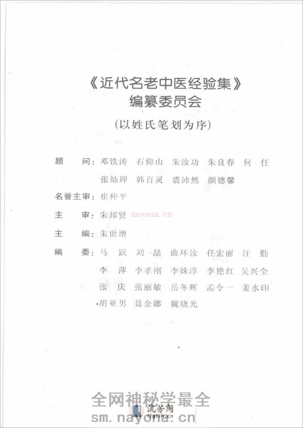 石筱山论骨伤科_部分1 - 第4页预览图