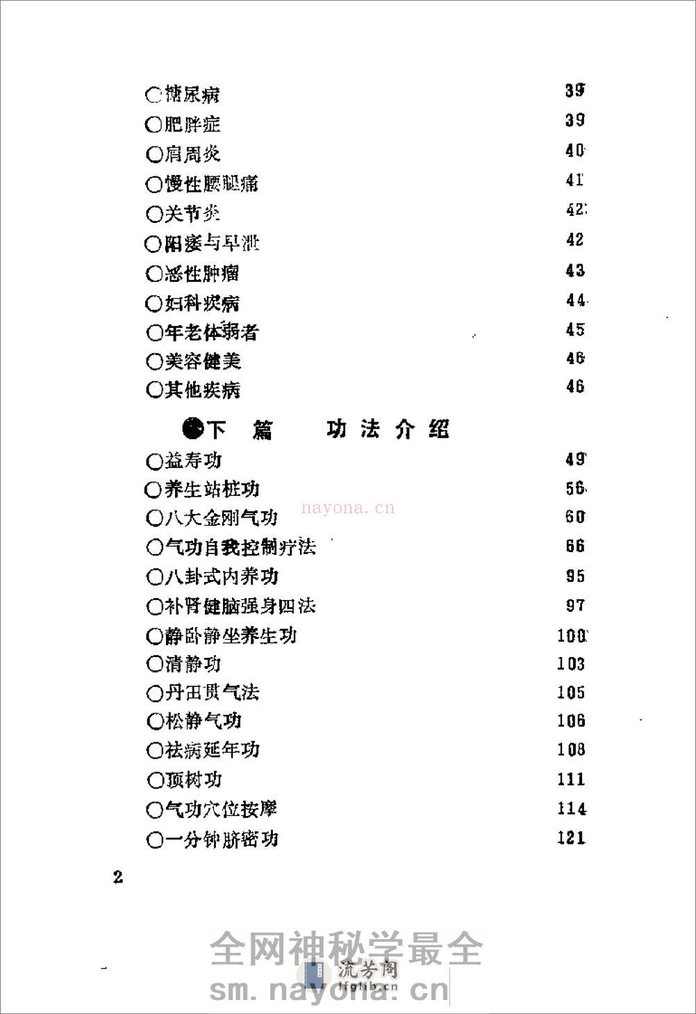 [益寿保健气功咨询].赵怀庆 - 第8页预览图