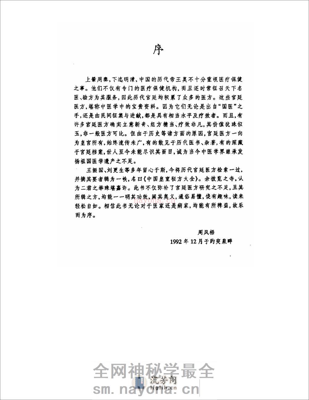 《中国皇室秘方大全》2 - 第3页预览图