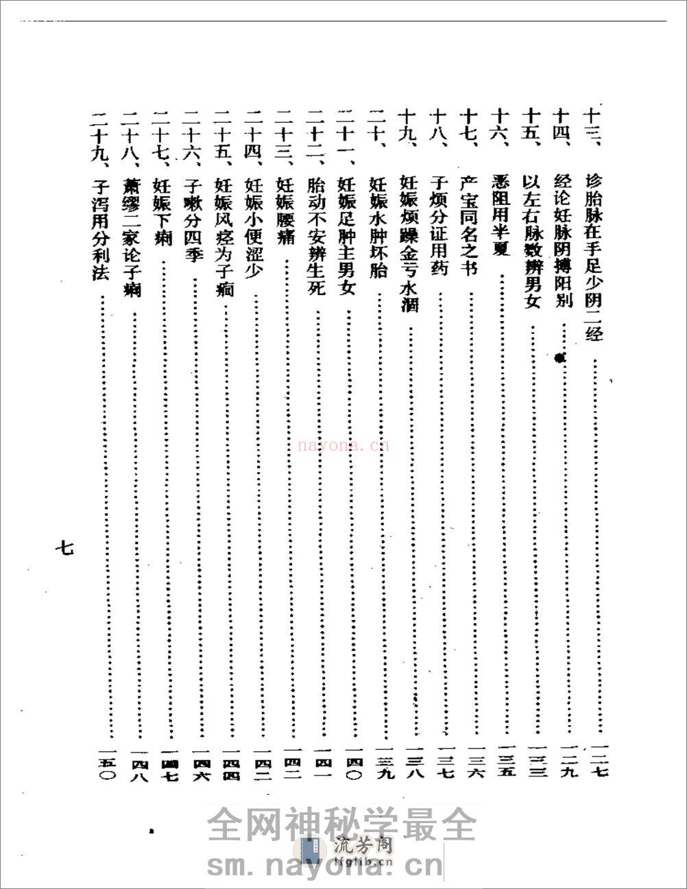 女科三书评按 - 第7页预览图