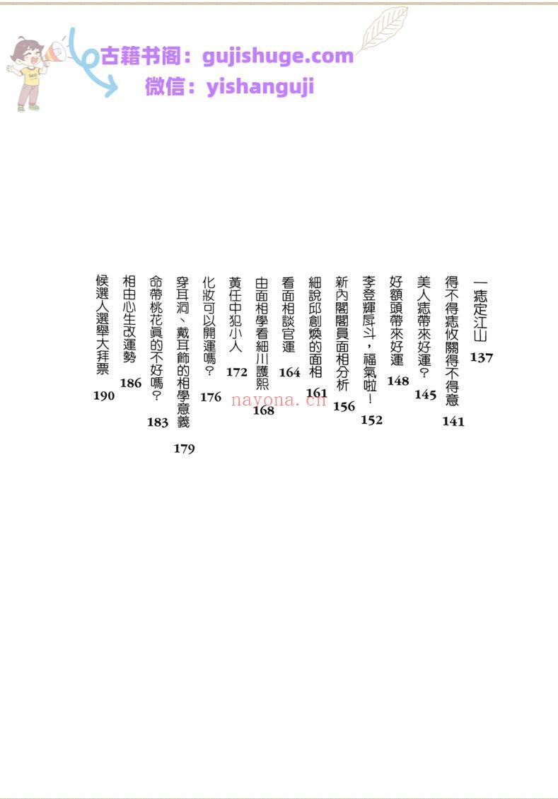 《风水择日造命》 杜蕙蓉