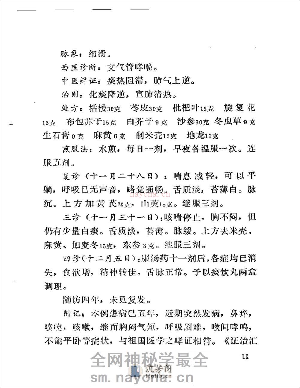 太和医案选 - 第13页预览图