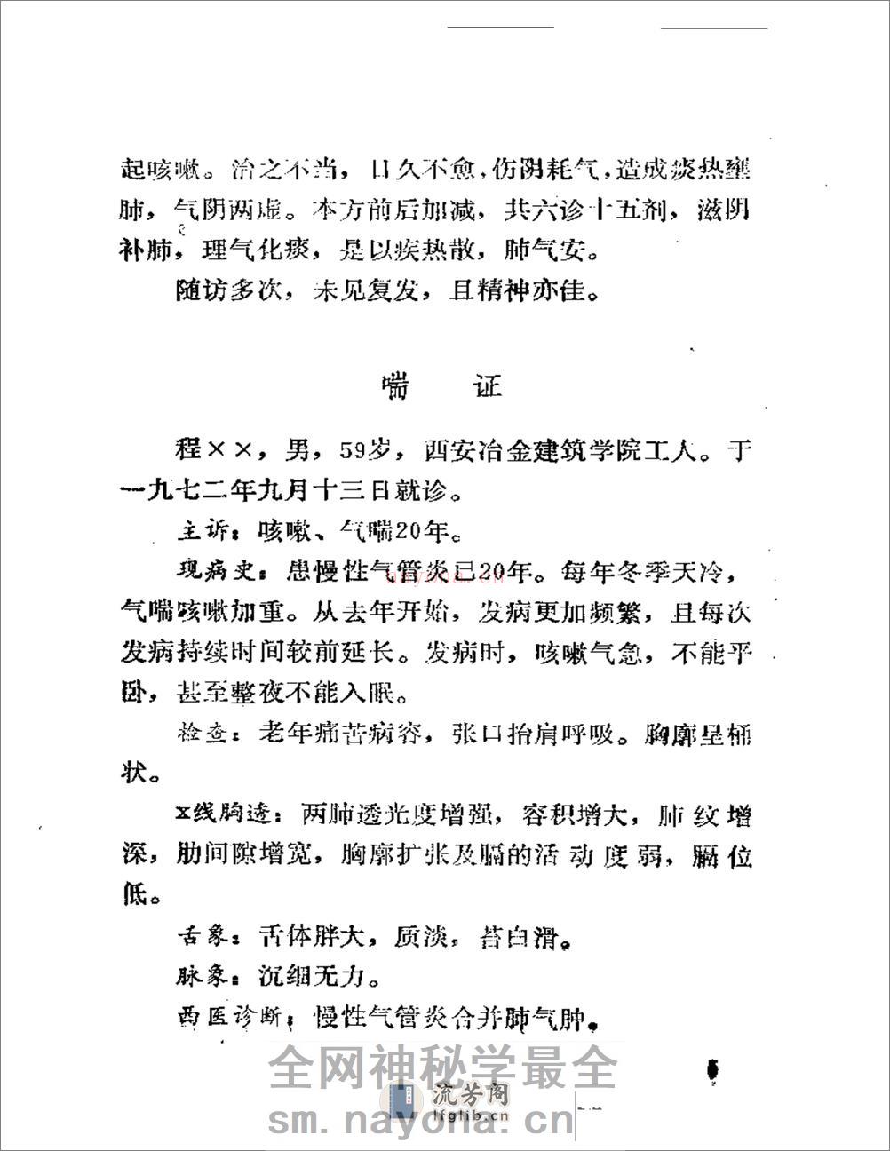太和医案选 - 第7页预览图