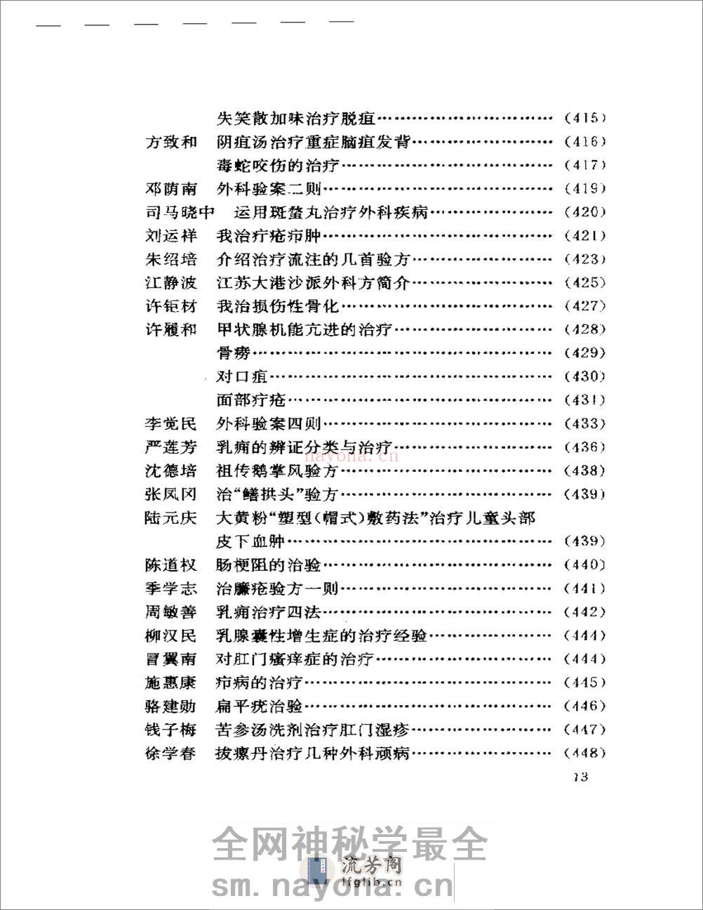 医海拾贝——江苏当代老中医经验选 - 第13页预览图