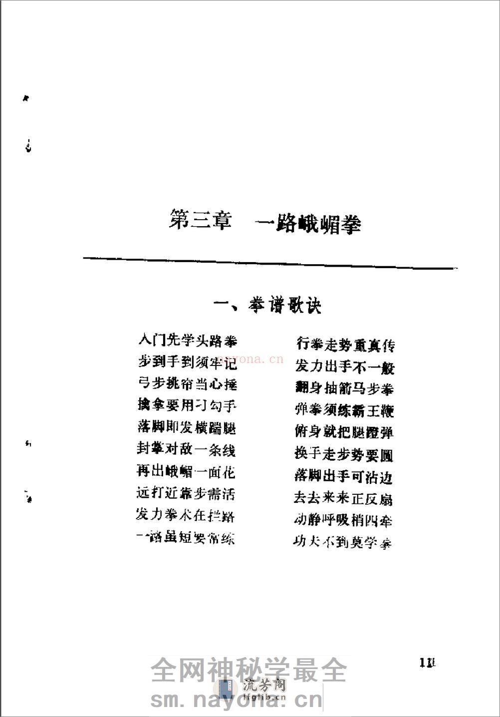 《古传实战秘技——峨嵋拳述真》董如军 - 第17页预览图