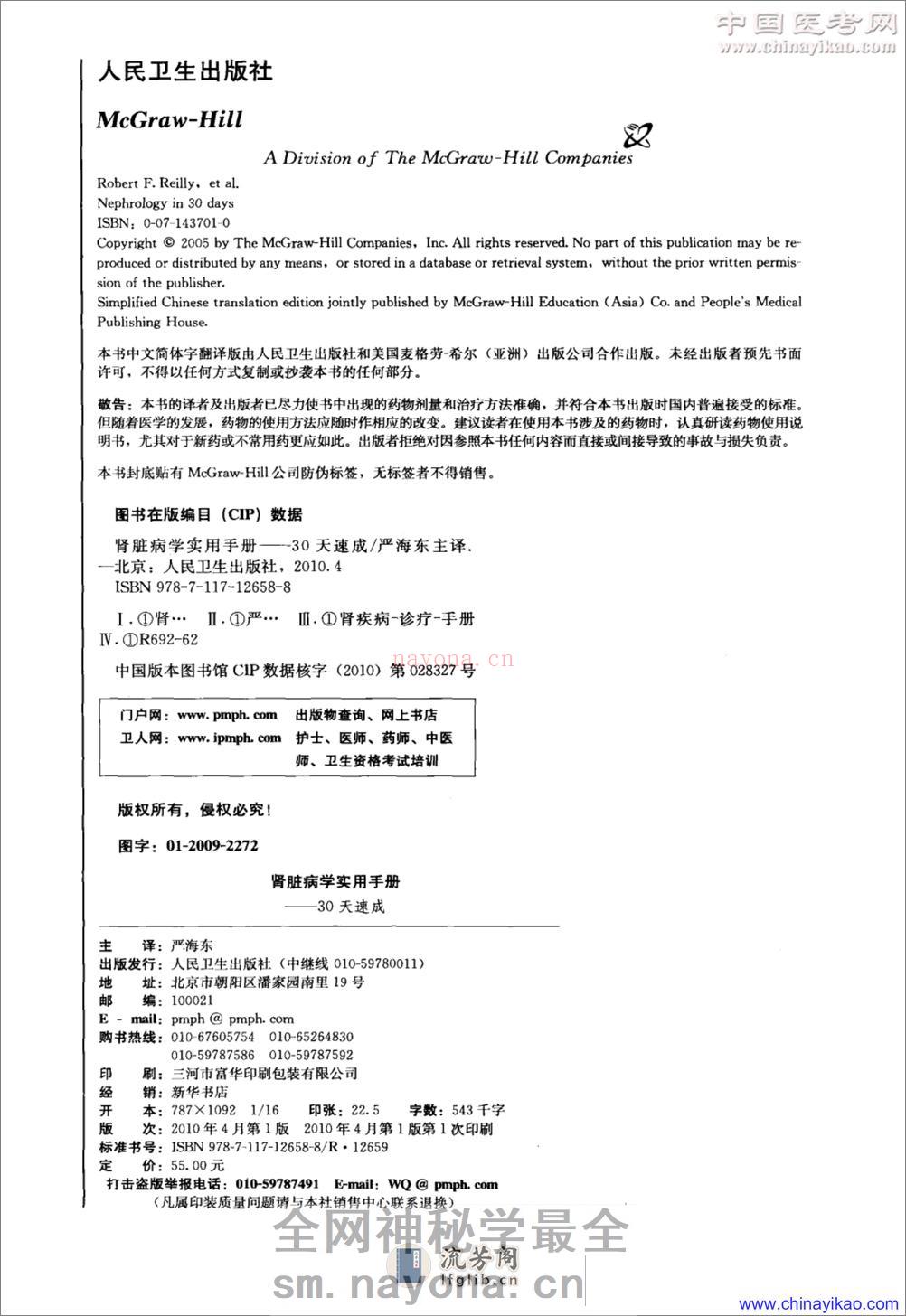 肾脏病学实用手册-30天速成——Robert F.Reilly,Jr等-2010（清晰） - 第4页预览图