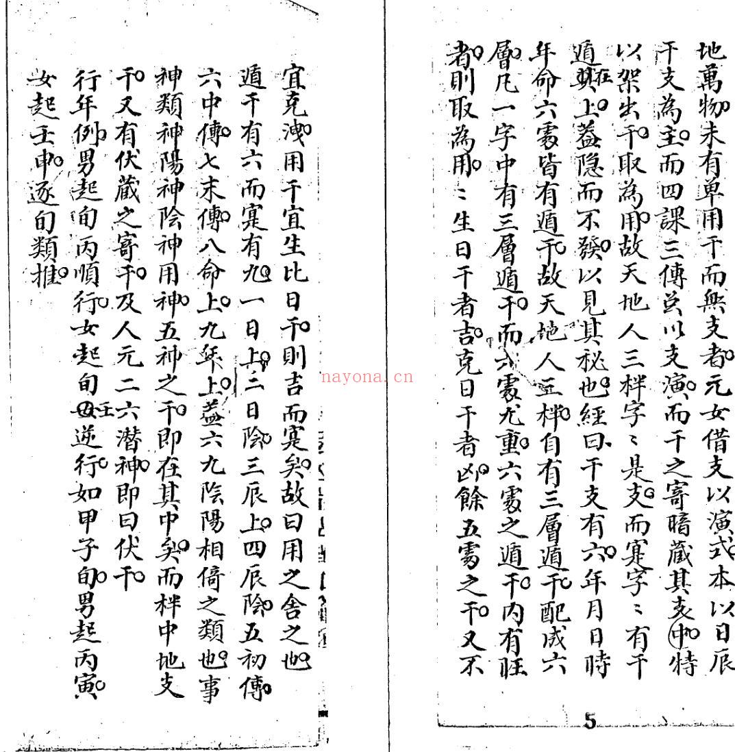 《大六壬银河棹》