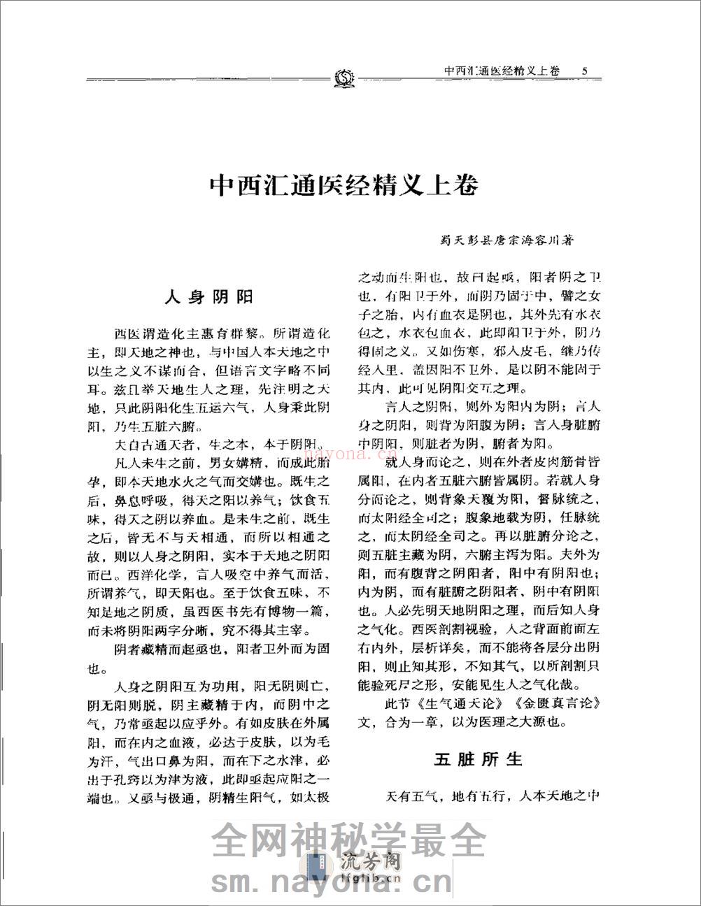 明清名医全书大成(唐容川医学全书 ) - 第19页预览图