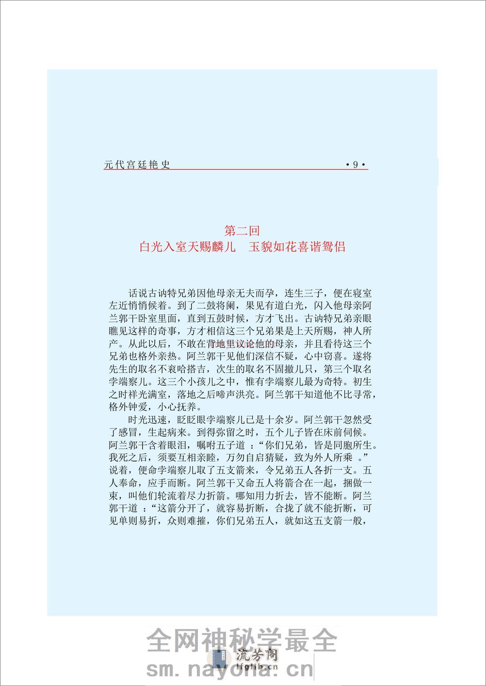 元代宫闱史上 - 第18页预览图