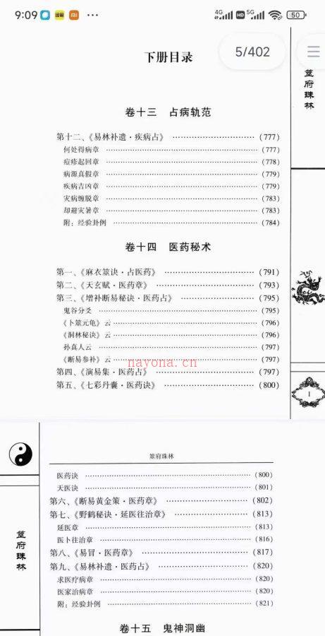 筮府珠林PDF文档上中下3册