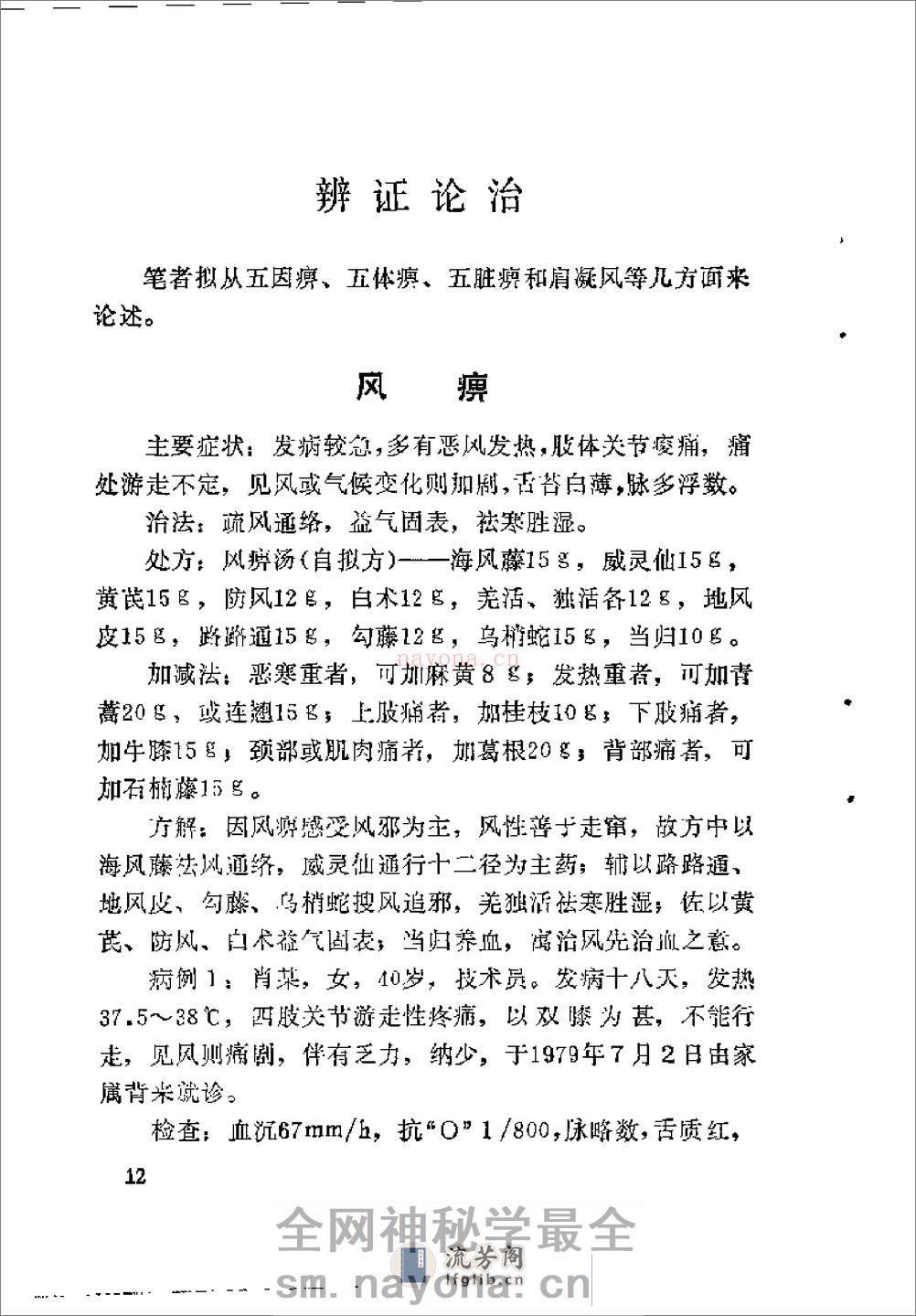 [痹证论].李志铭. - 第17页预览图