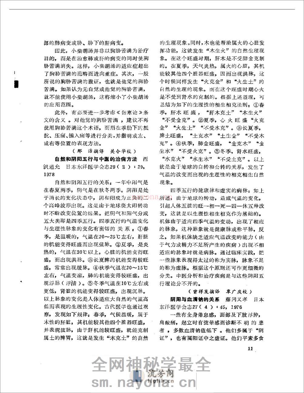 医学文摘 近十年来日本中医临床经验选(1971-1981) - 第16页预览图
