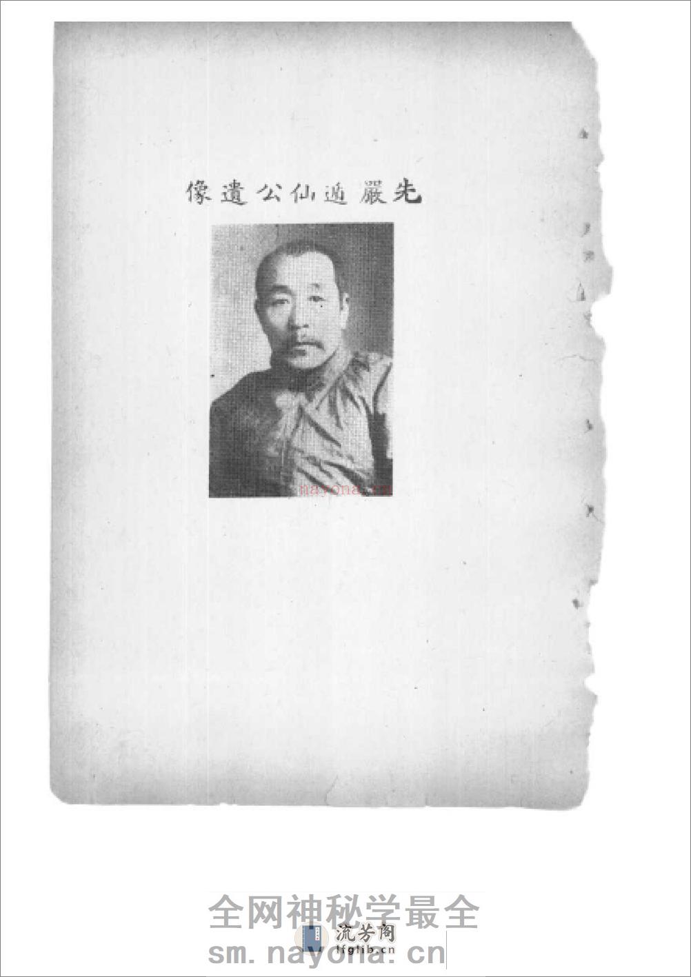 针灸傅真精义 - 第1页预览图