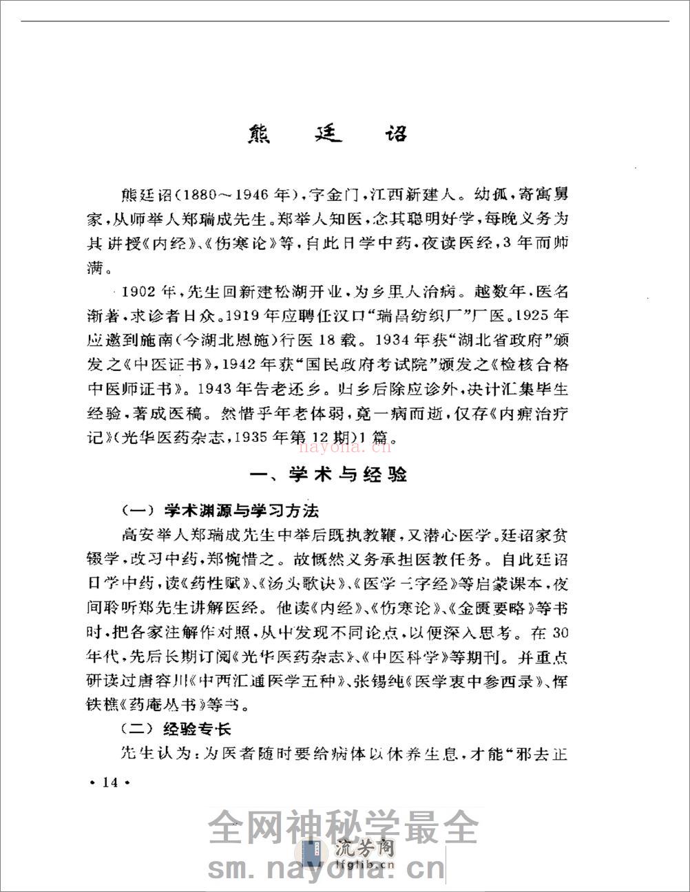豫章医萃——名老中医临床经验精选 - 第17页预览图