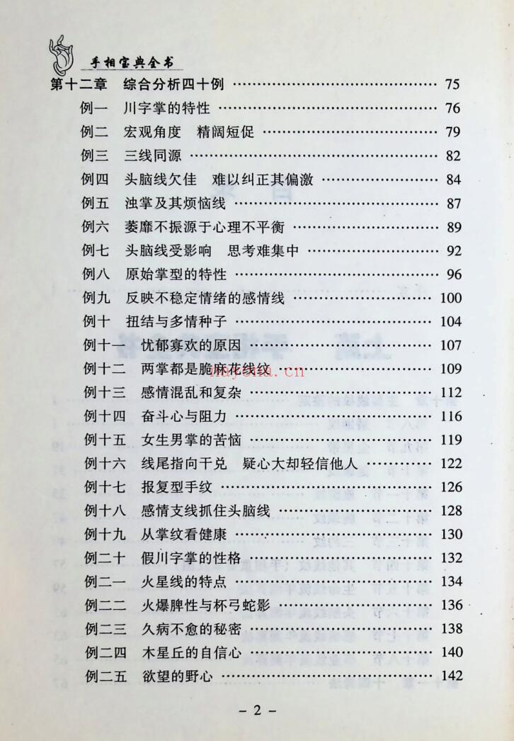 邵伟华《手相宝典全书》