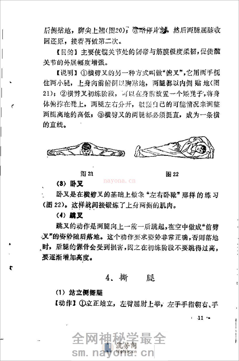 《武术运动基本训练》蔡龙云 - 第15页预览图