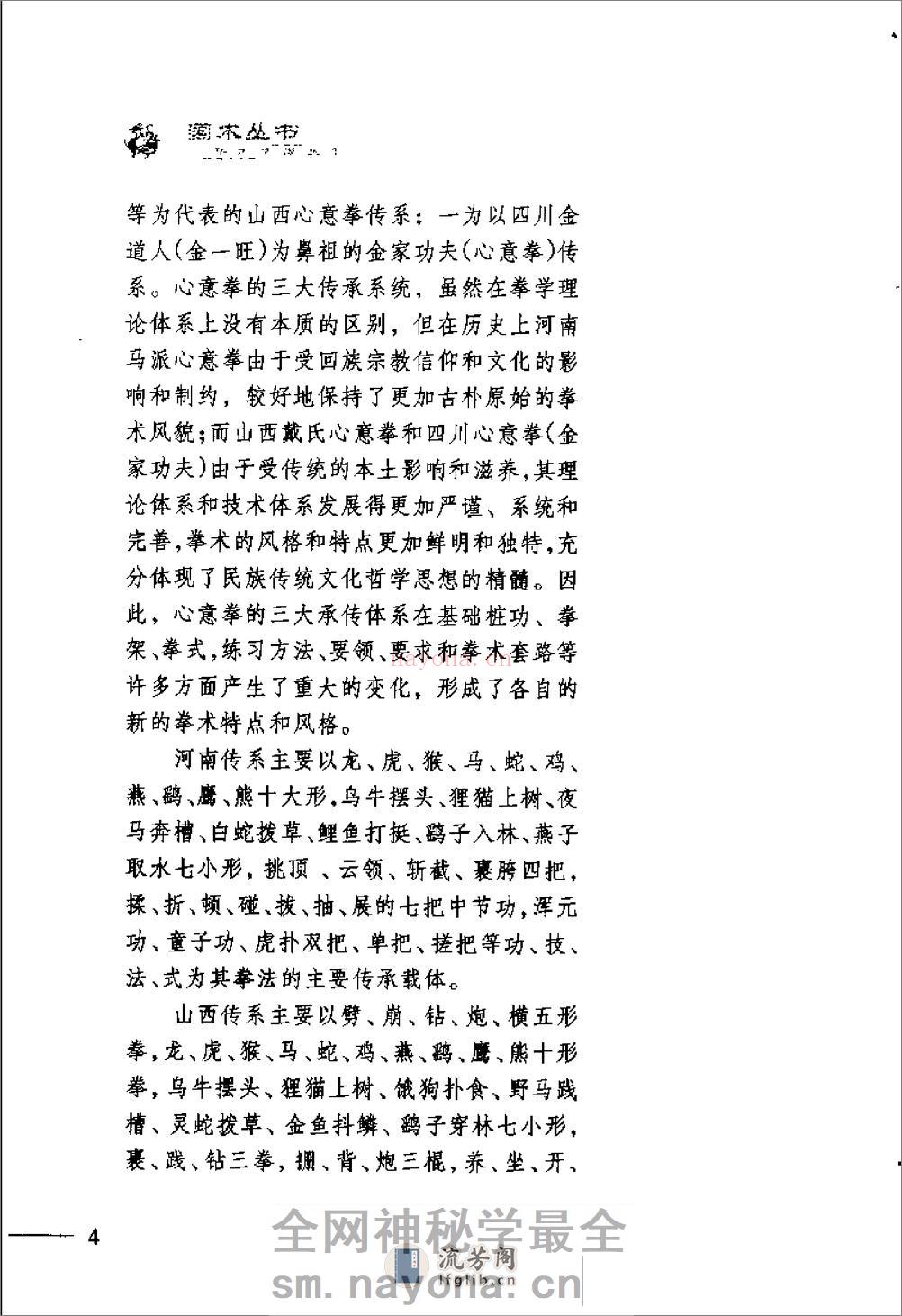 《心意拳真谛》马琳璋 - 第12页预览图