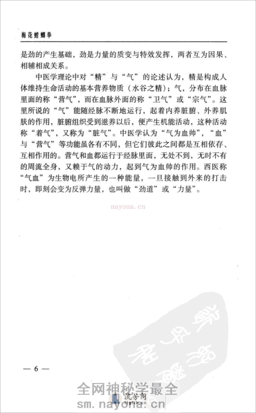 《梅花螳螂拳》陈志忠 - 第15页预览图