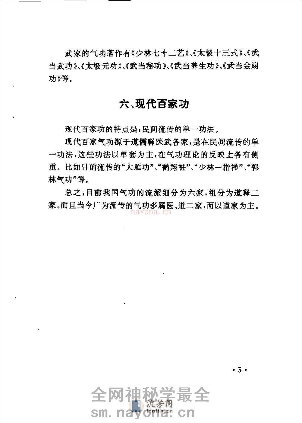 [神功五雷掌].裴锡荣 - 第14页预览图