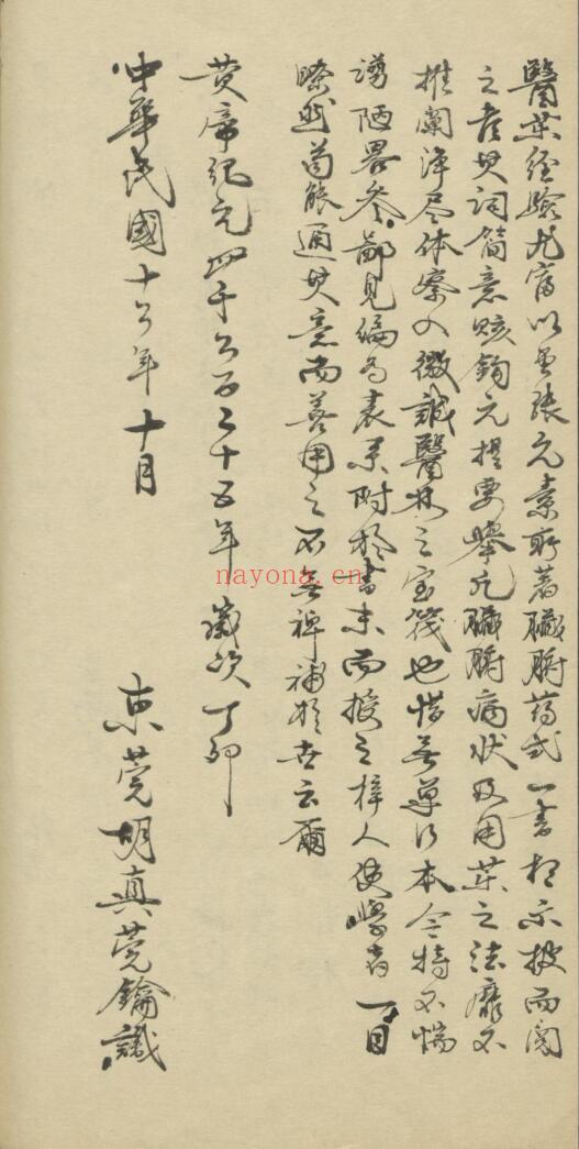 张元素 脏腑标本药式 , Shortly after 1927