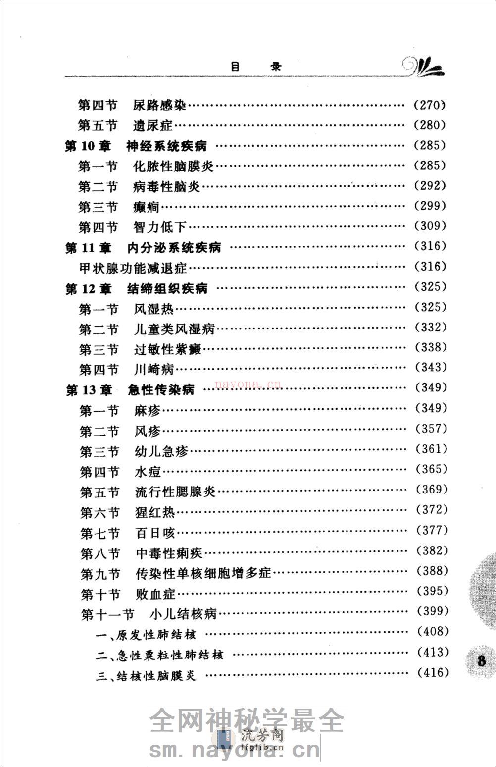 儿科常见病诊疗手册 - 第10页预览图