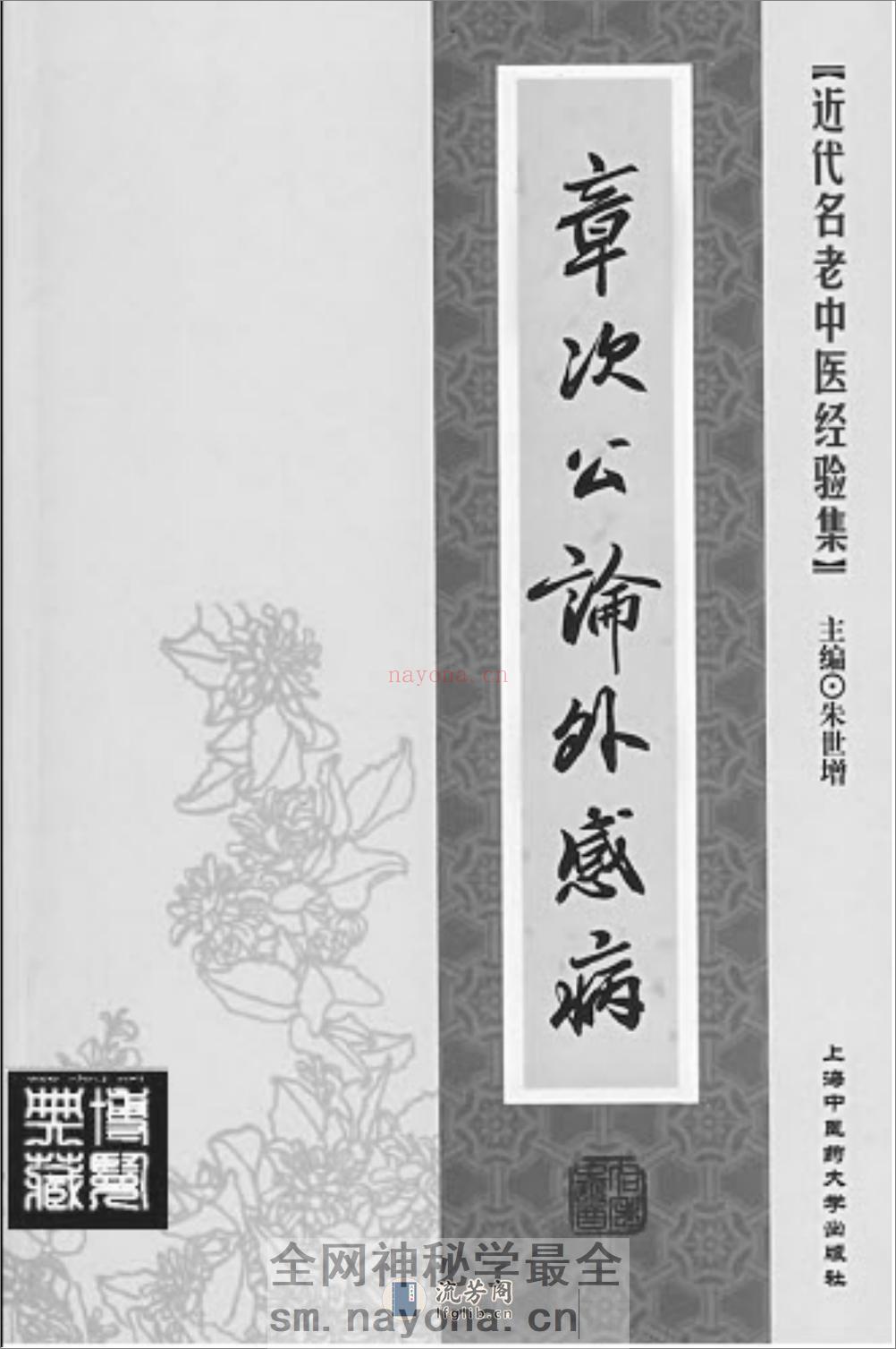 章次公论外感病_部分1 - 第2页预览图