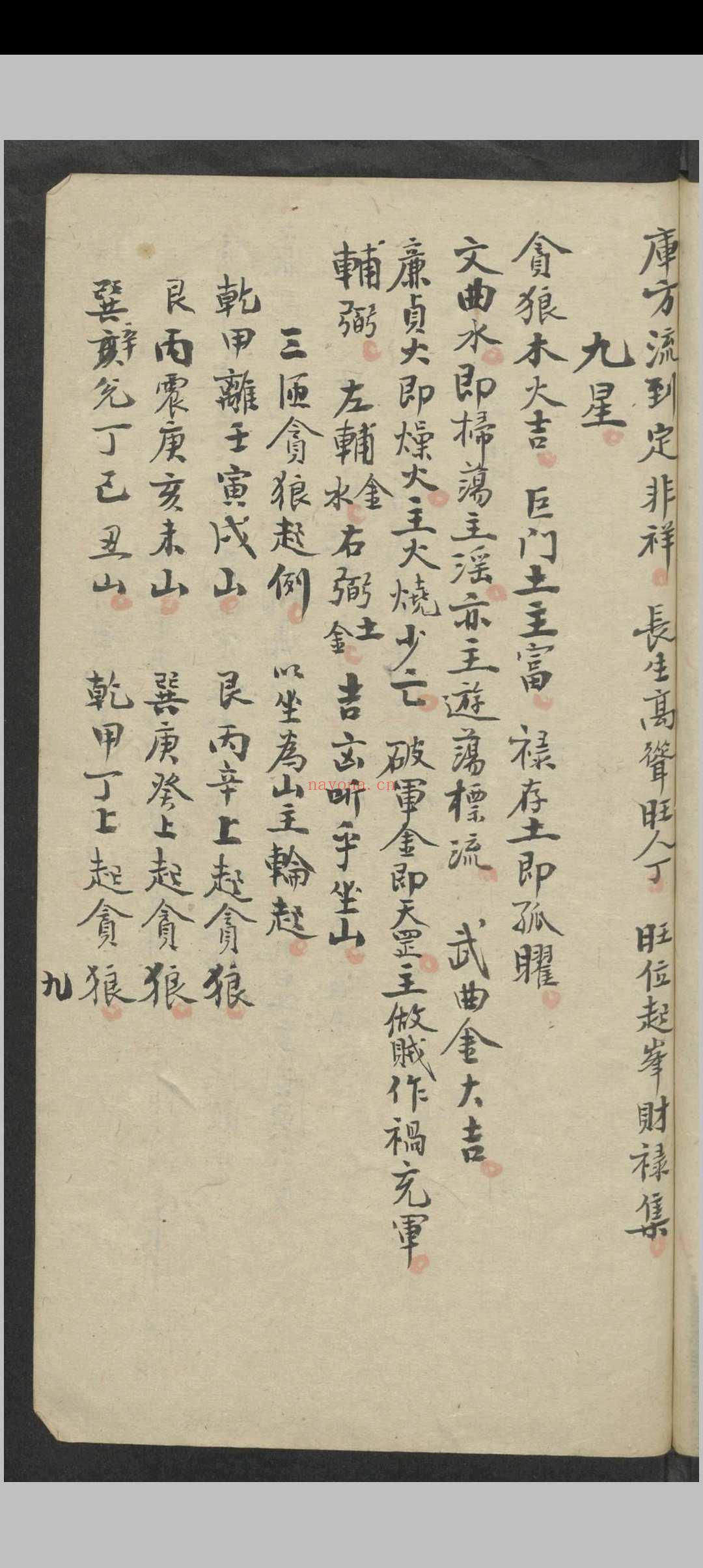 昆仑山总诀(风水)