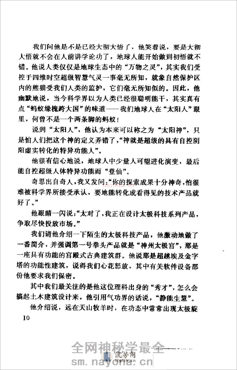 [炁悟].林青泉 - 第15页预览图