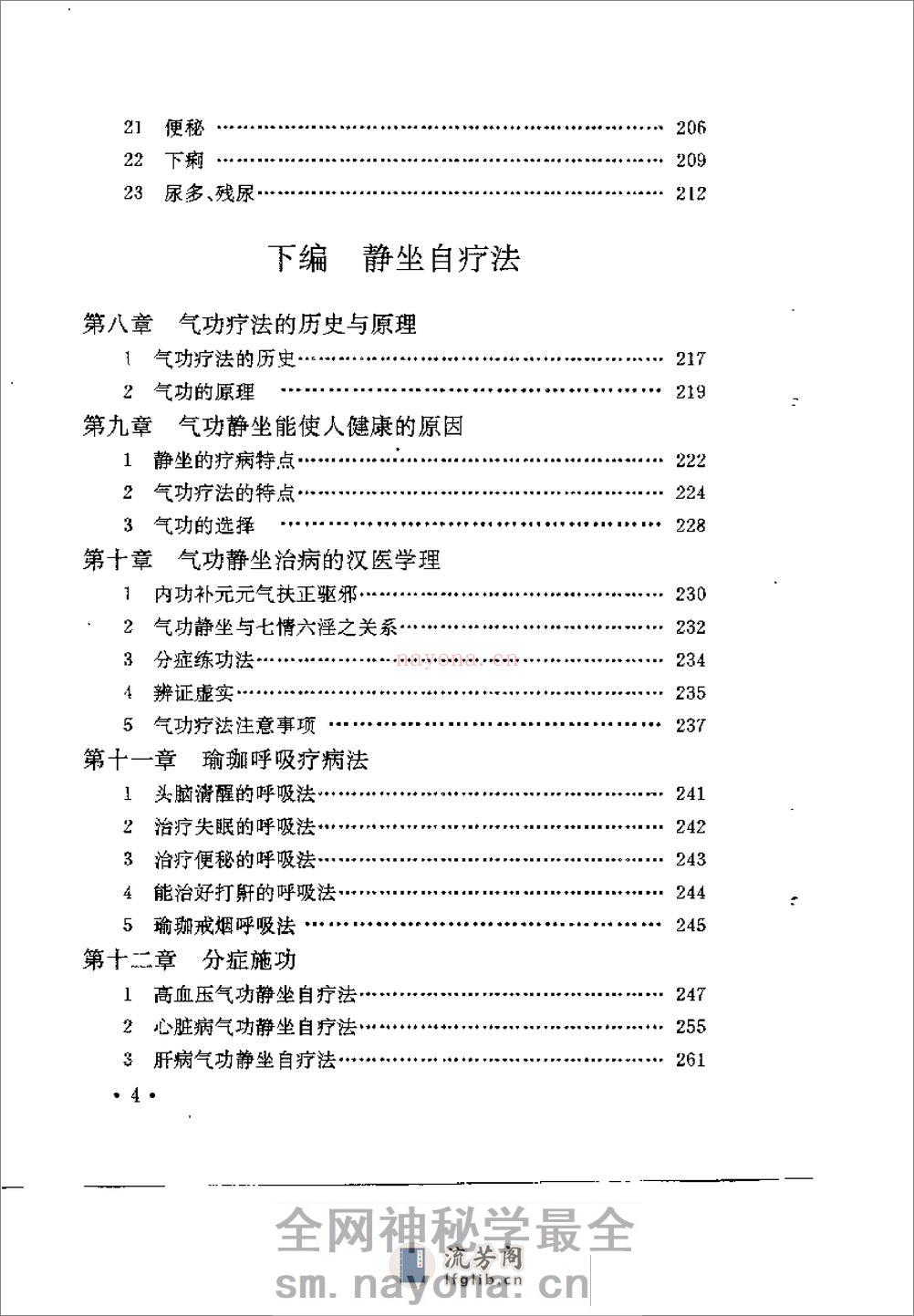 [中国秘传气功治病法].唐一寺 - 第6页预览图