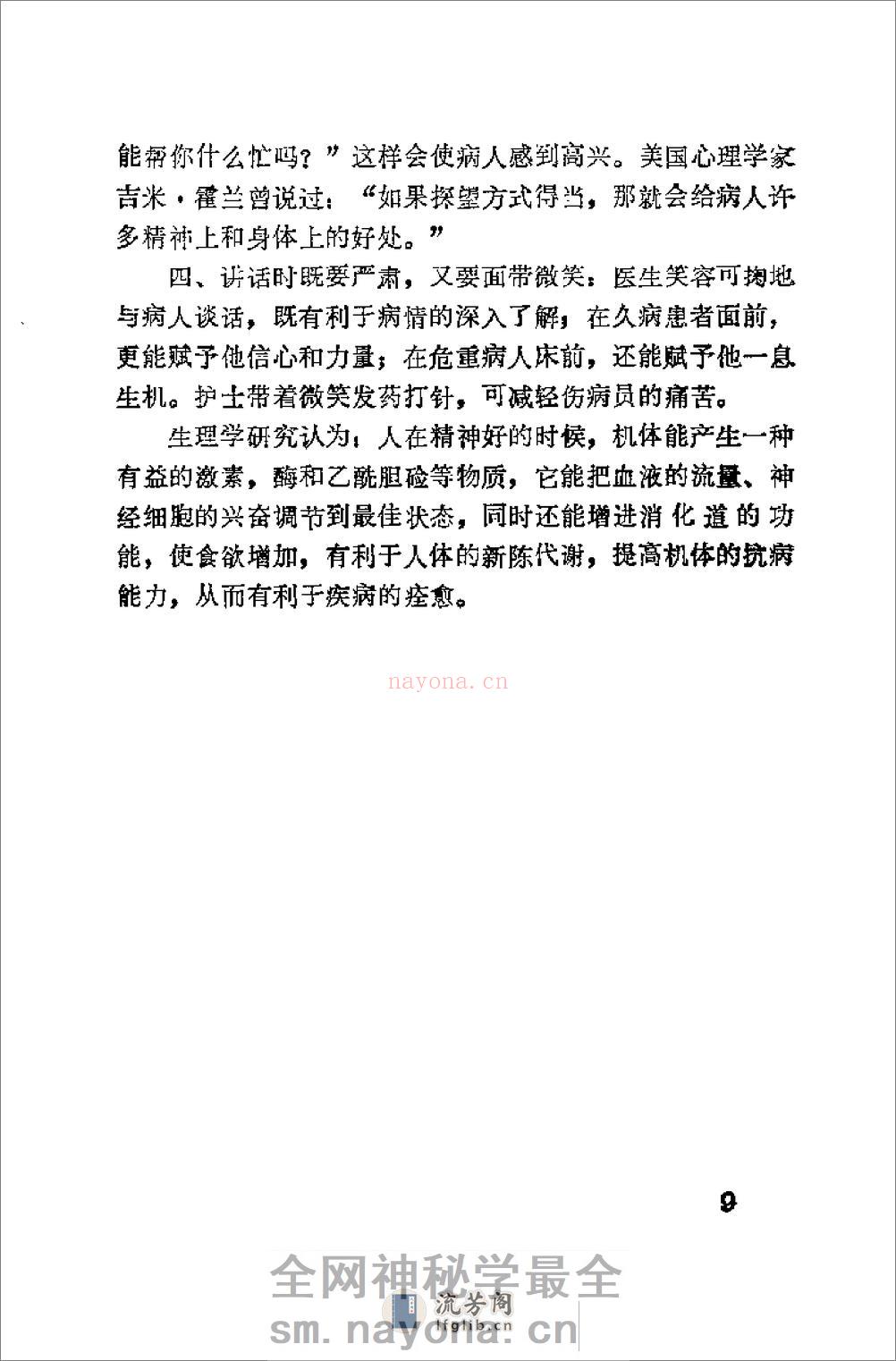 药外功夫（李珍） - 第12页预览图